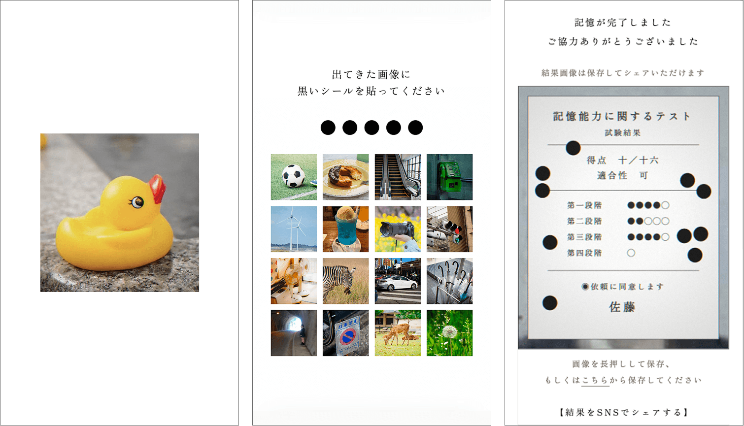 記憶能力に関するテスト プレイ画面