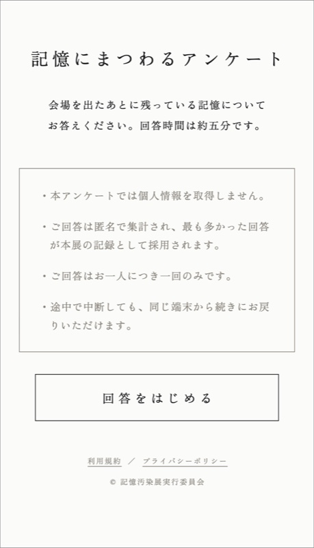 記憶にまつわるアンケート TOP